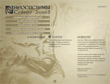 Tablet Screenshot of neosystems.ru